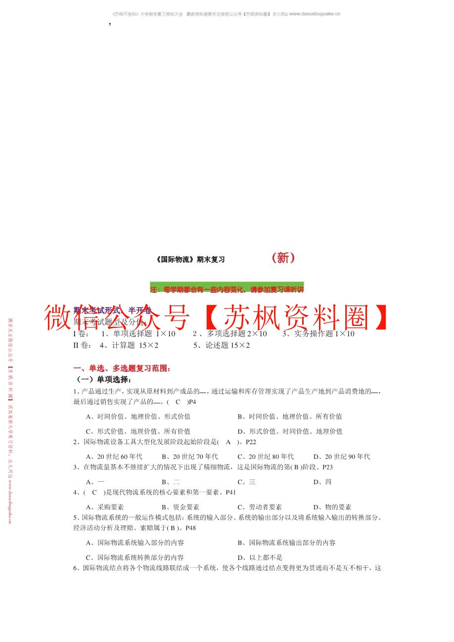 国际物流